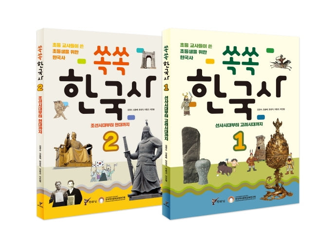 쏙쏙 한국사 세트(전2권)