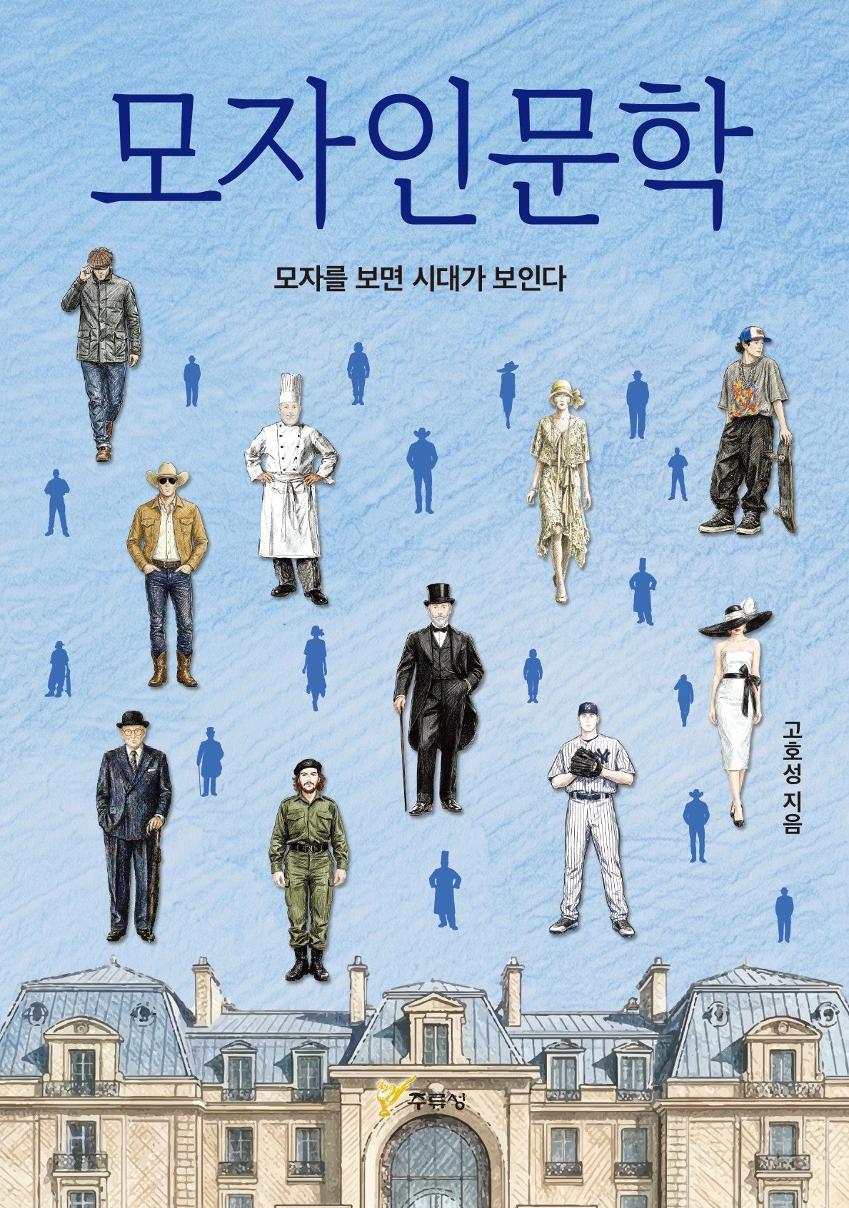 모자 인문학