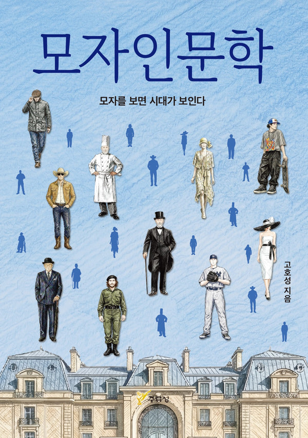 모자 인문학