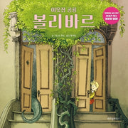 이웃집 공룡 볼리바르
