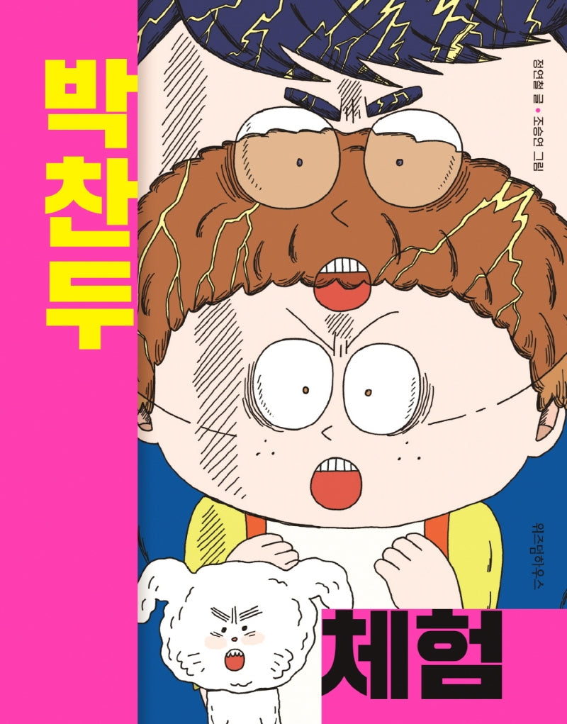 박찬두 체험(스콜라 어린이문고 35)