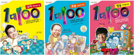 1대 100 시리즈 세트(전3권)