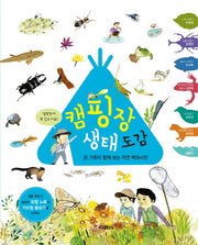 캠핑장 생태 도감(전2권)