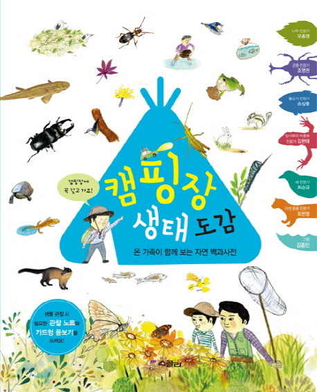 캠핑장 생태 도감(전2권)