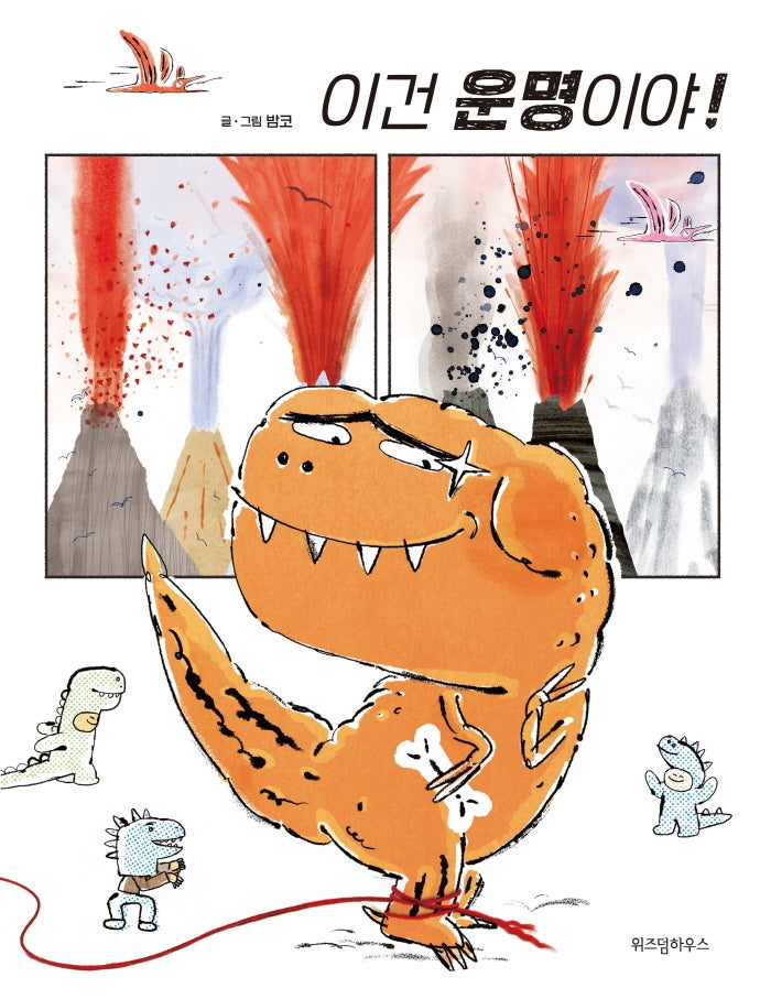 이건 운명이야!(스콜라 창작 그림책 27)(양장본 Hardcover)