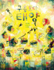 구름보다 태양(스콜라 창작 그림책 51)(양장본 Hardcover)