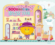 500원짜리만 받는 장난감 가게(양장본 Hardcover)