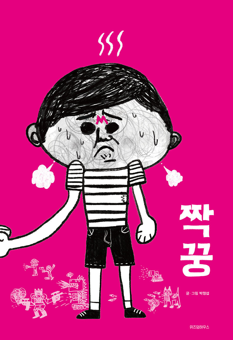 짝꿍(스콜라 창작 그림책 64)(양장본 Hardcover)