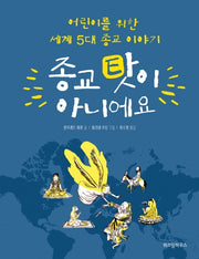 종교 탓이 아니에요(지식의 힘 7)