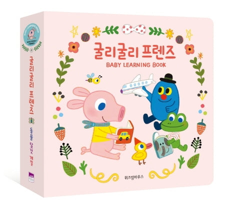 굴리굴리 프렌즈 Baby Learning Book 세트(전3권)