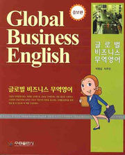 글로벌 비즈니스 무역영어(증보판)