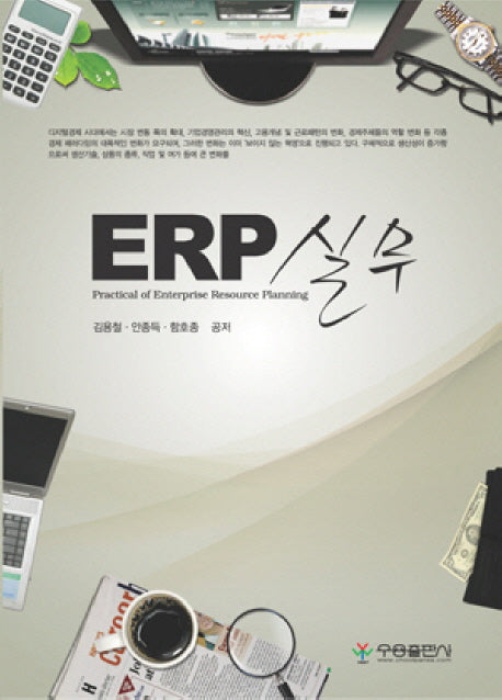 ERP 실무(반양장)