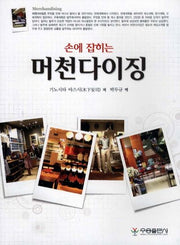 머천다이징(손에 잡히는)