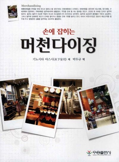 머천다이징(손에 잡히는)