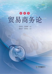 무역상무론(신체계)(양장본 HardCover)