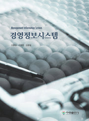 경영정보시스템(양장본 HardCover)