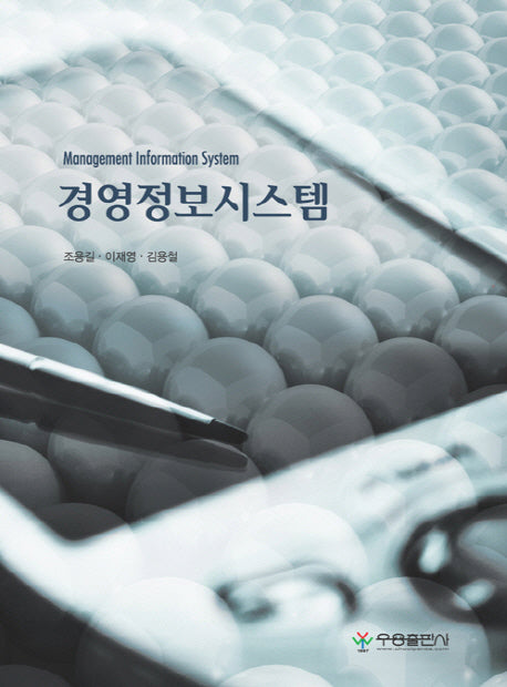 경영정보시스템(양장본 HardCover)