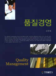 품질경영(반양장)