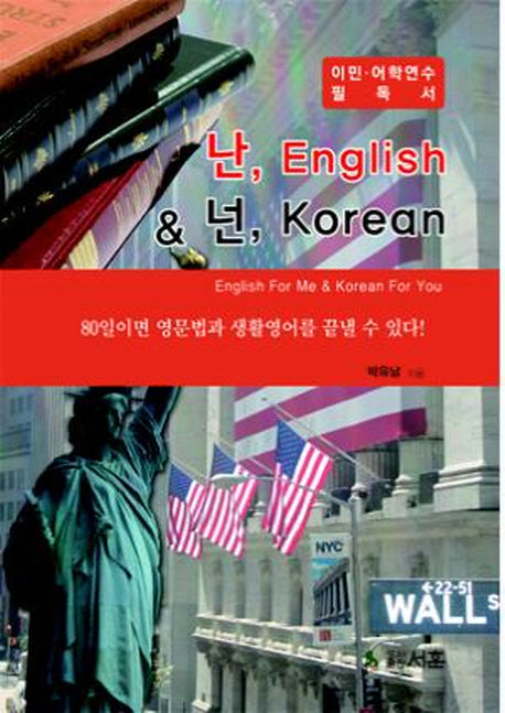 난 English 넌 Korean