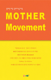 M.O.T.H.E.R Movement(반양장)