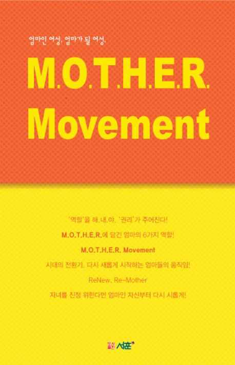 M.O.T.H.E.R Movement(반양장)