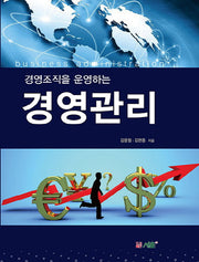 경영관리(경영조직을 운영하는)(양장본 Hardcover)