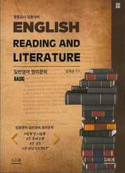 English Reading and Literature 일반영어 영미문학 Basic