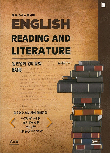 English Reading and Literature 일반영어 영미문학 Basic