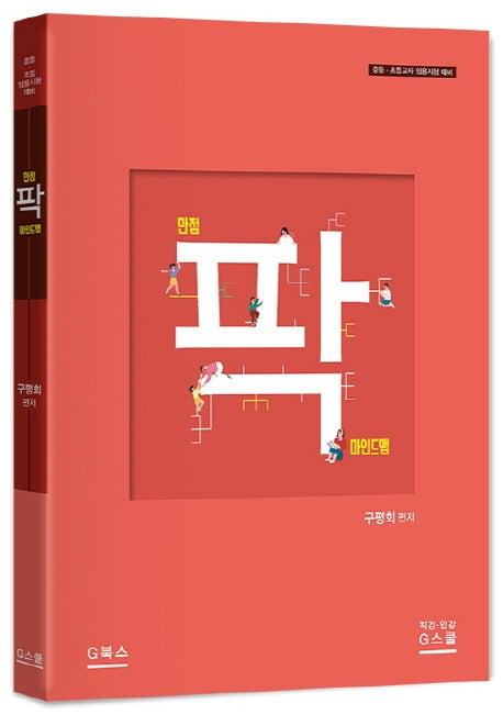 만점 팍 마인드맵