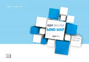 권영주 영어교육론 Mindmap(개정판)