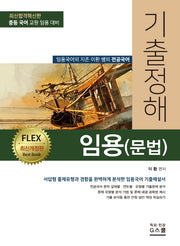 기출정해 임용(문법)(개정판)