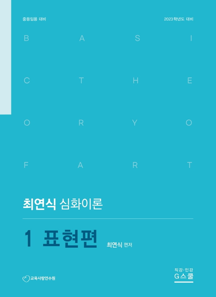 최연식 심화이론 1 표현편