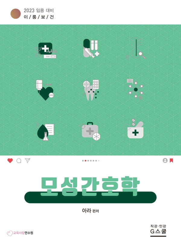2023 모성간호학