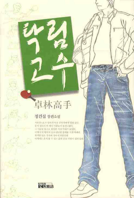 탁림고수