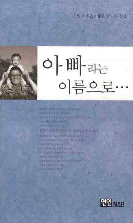 아빠라는 이름으로