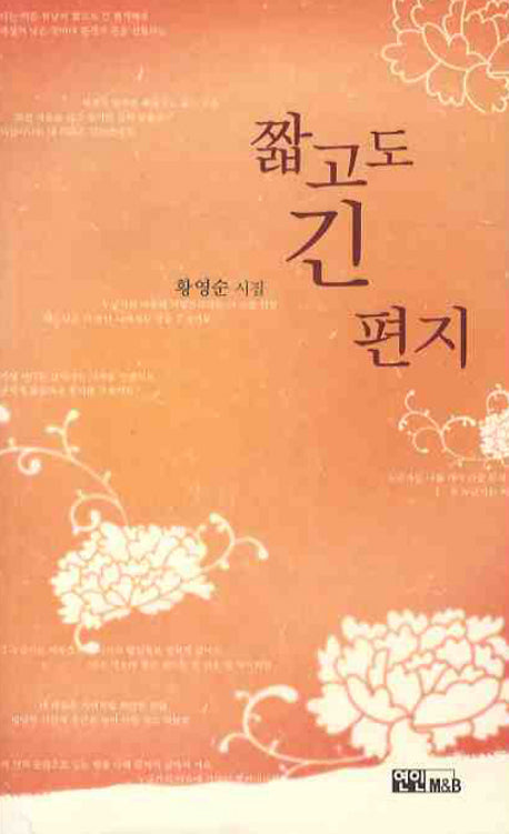 짧고도 긴 편지