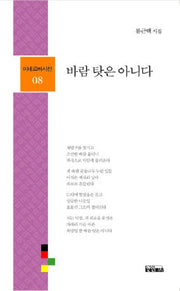 바람 탓은 아니다(미네르바시선 08)