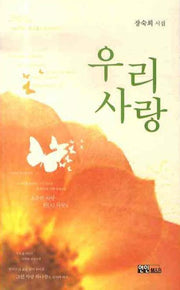 우리사랑