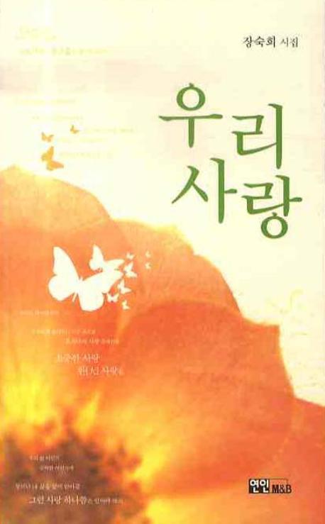 우리사랑