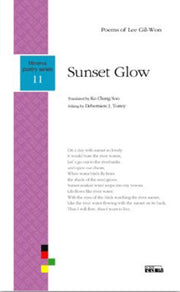SUNSET GLOW(미네르바시선 11)