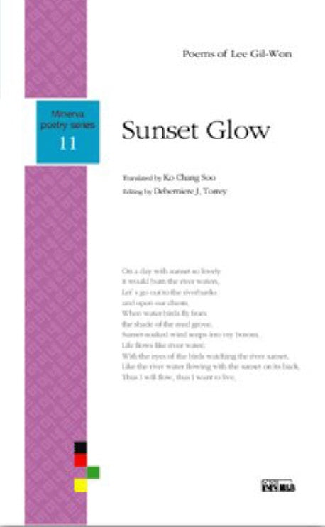 SUNSET GLOW(미네르바시선 11)