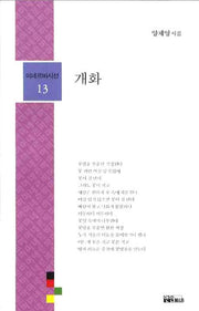 개화(미네르바시선 13)