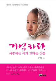 기억하라 사랑하는 이가 있다는 것을
