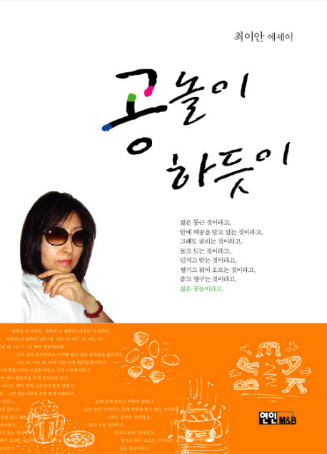 공놀이 하듯이