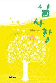 샴사랑