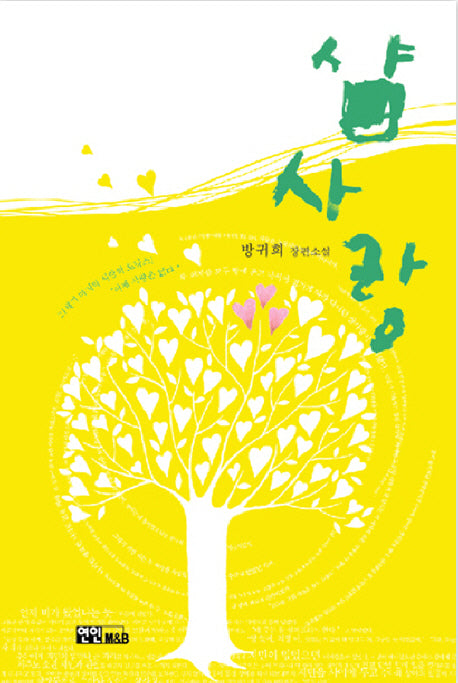 샴사랑