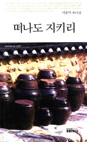 떠나도 지키리