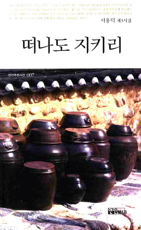 떠나도 지키리