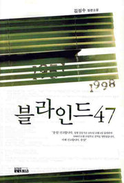 블라인드 47