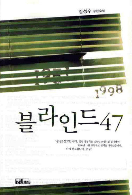 블라인드 47